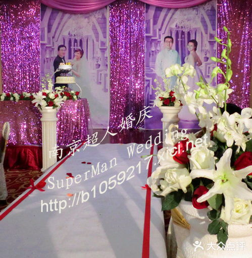 超人婚庆礼仪中心 南京超人婚庆的相册 南京结婚